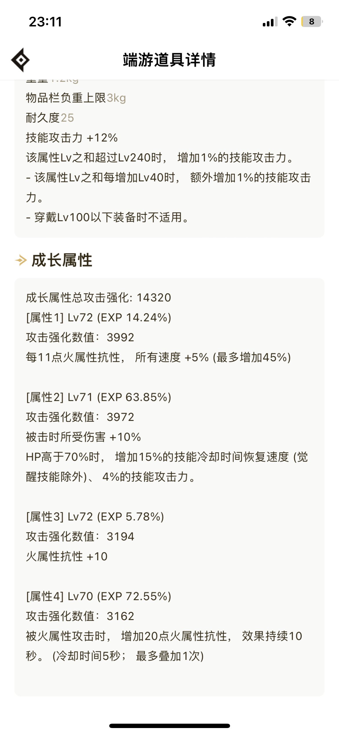 火抗腰带前瞻改版是写错了还是？2
