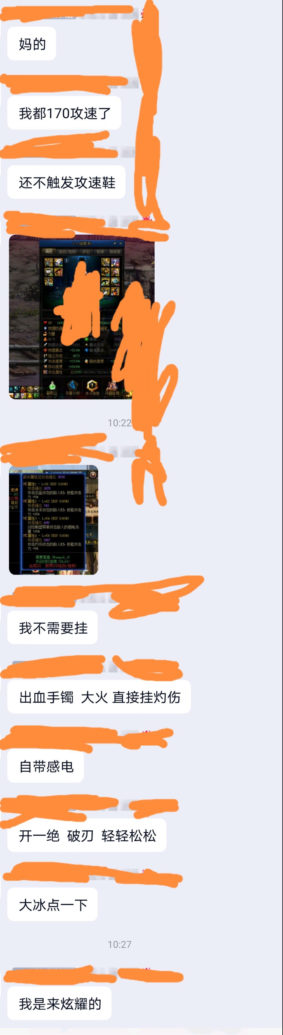 非挂人，能打的码全打了，就是给大家看看乐子。论《我是来炫耀的》1