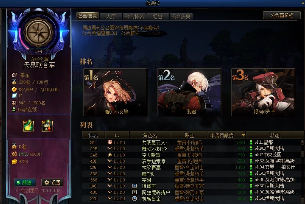 跨一公会【天界联合军】招人1