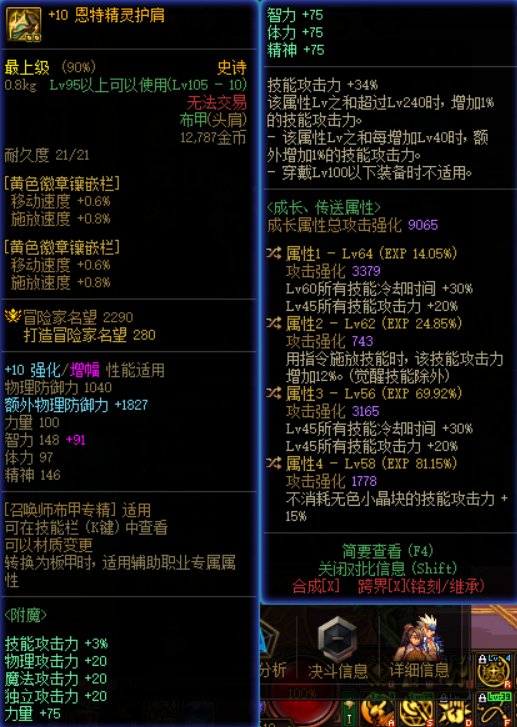 这个肩膀词条还需要换吗1