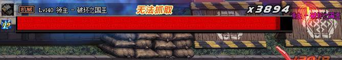 boss领主血条整个1