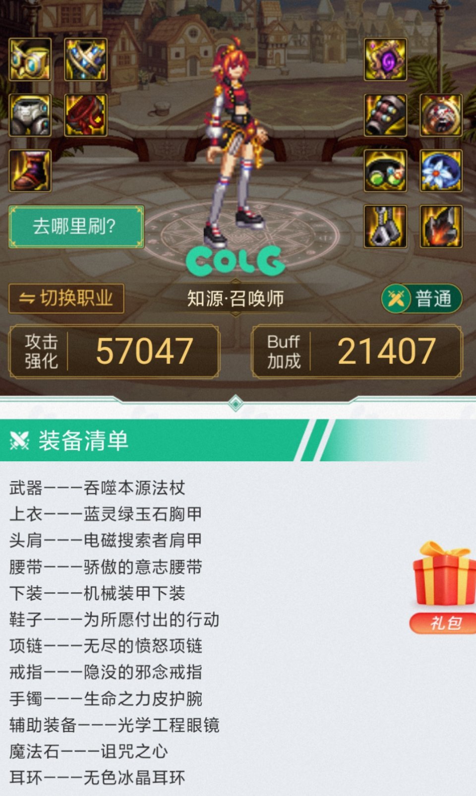 各位大佬帮忙点评一下出装思路1