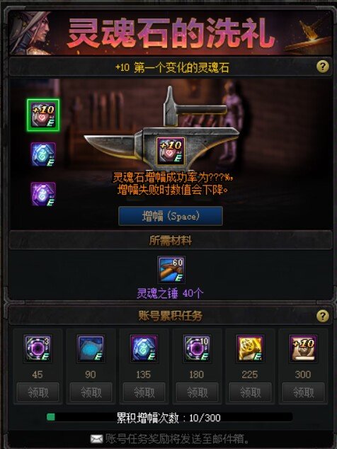 标题就叫增福10次灵魂石+101