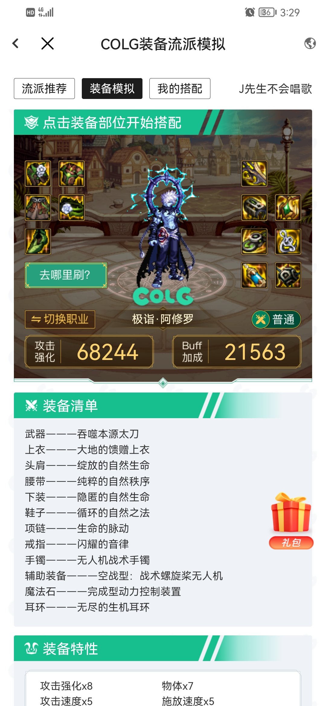有没有大神测试过这一套特效装备？1