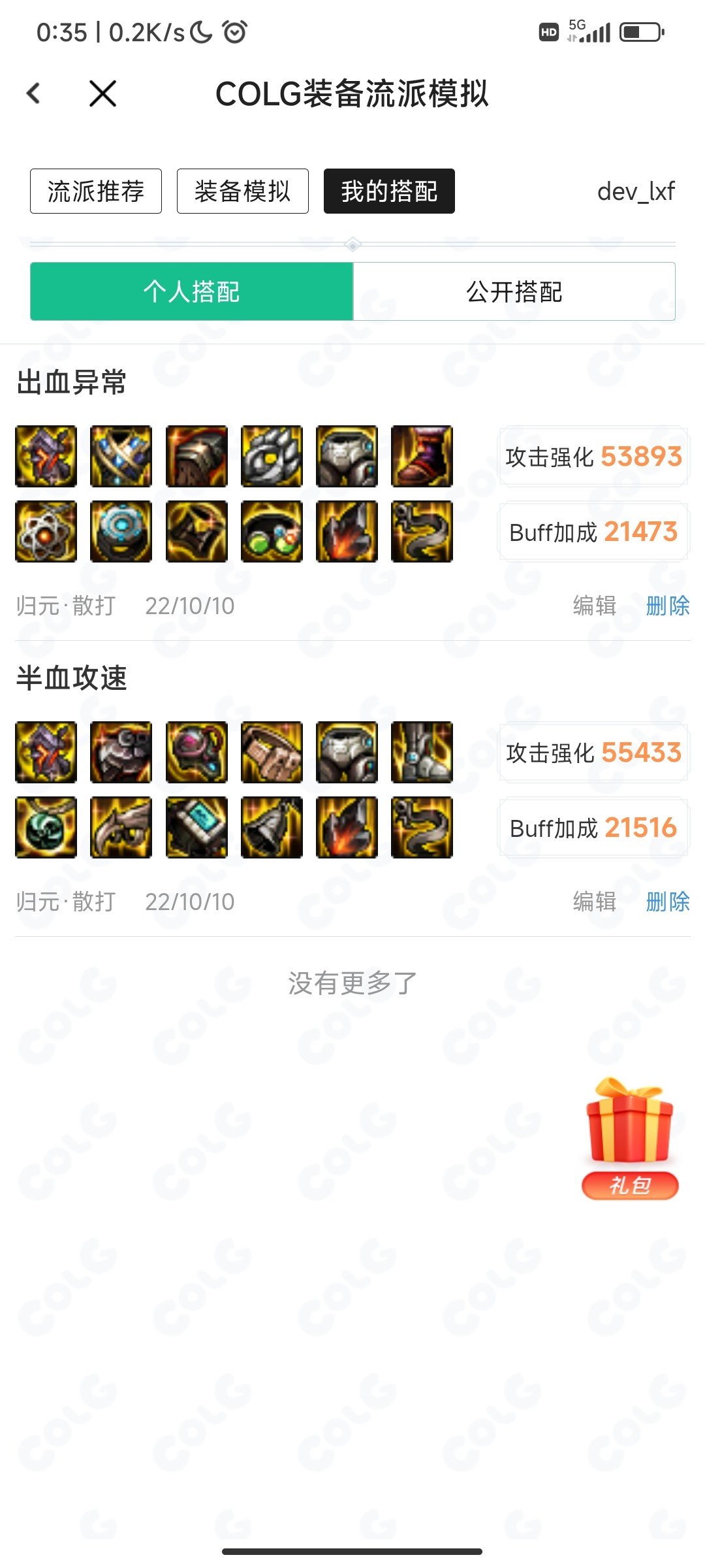 问个搭配1