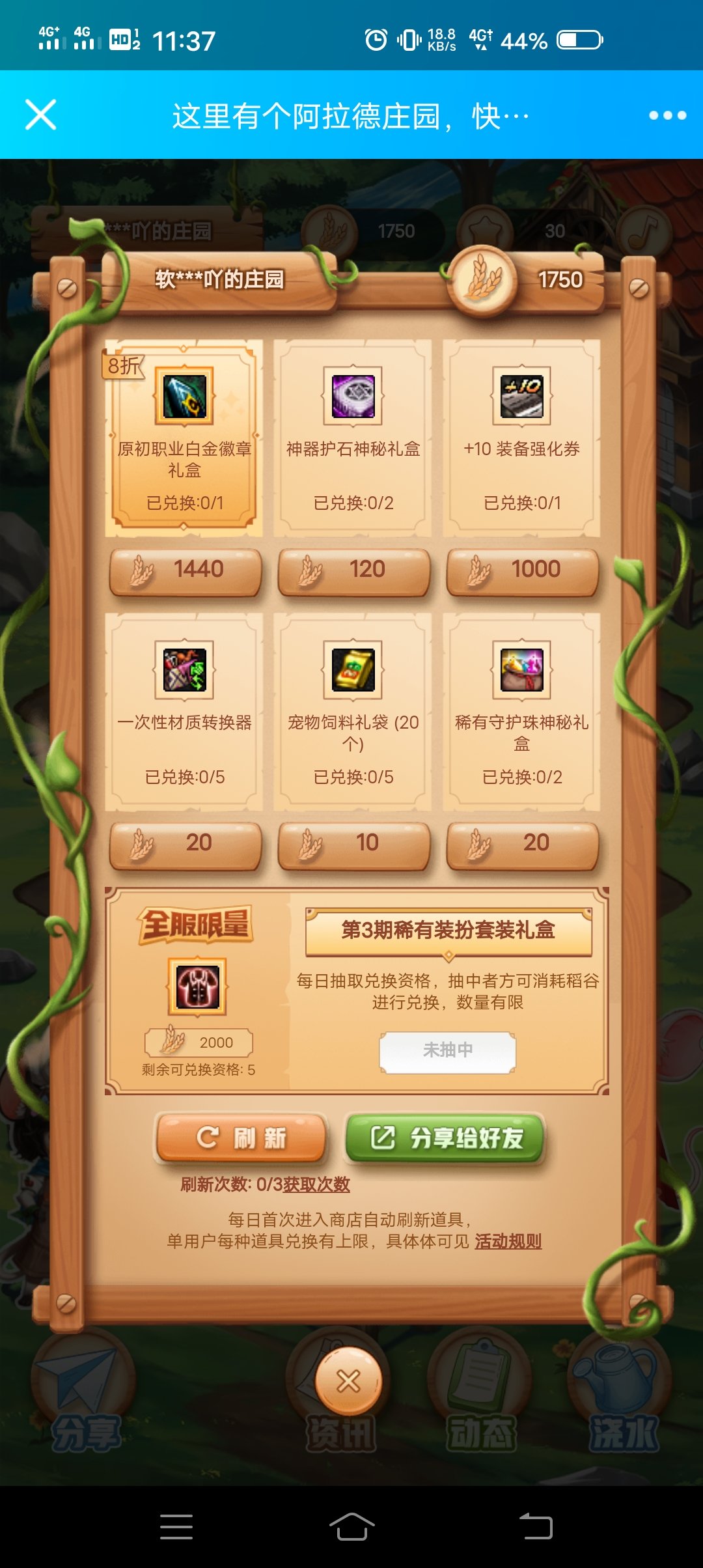 12号阿拉德庄园活动1