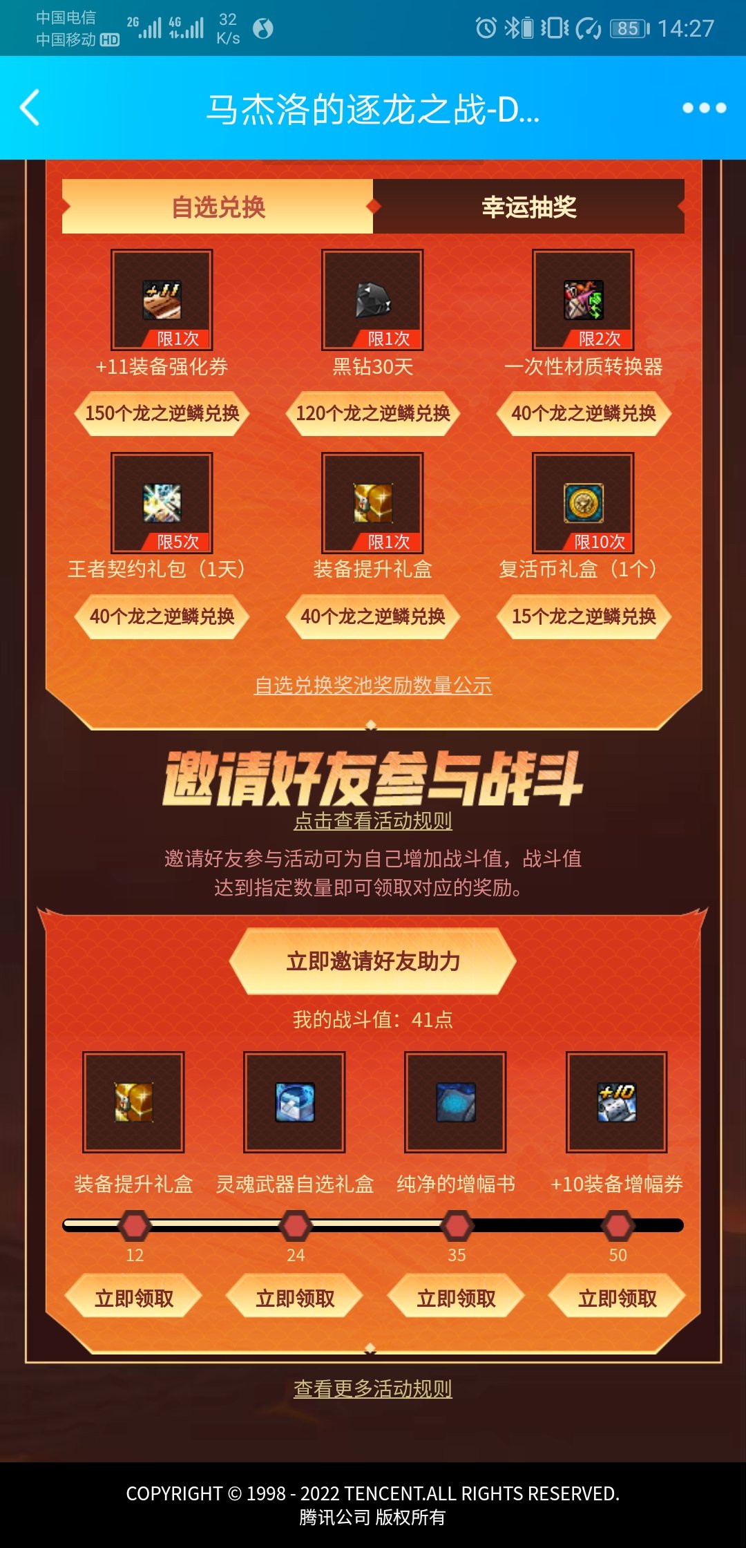 马杰洛幸运勇士互点2