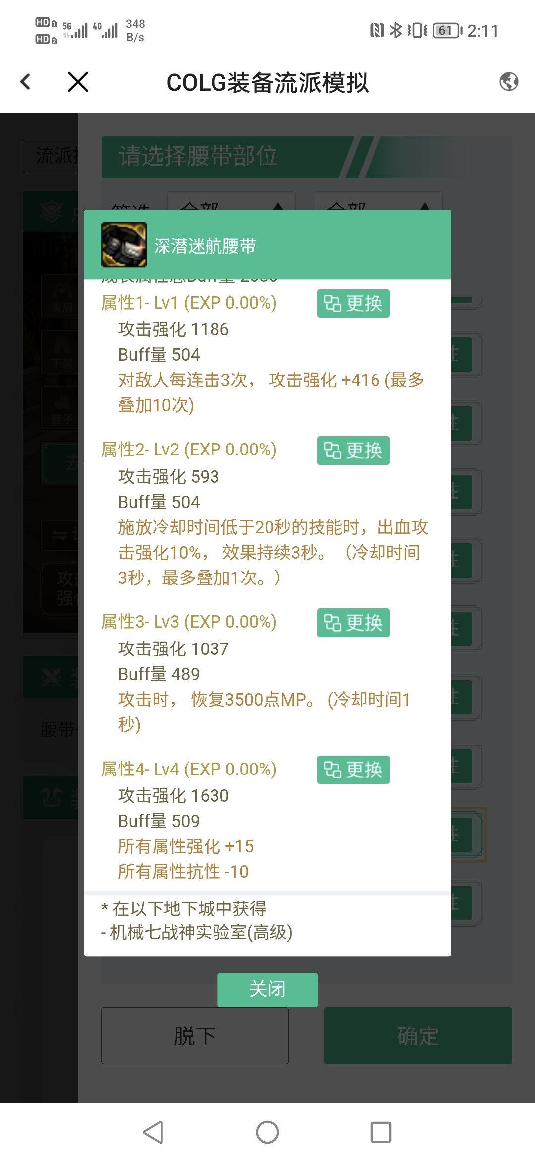 有大佬算算我这件腰带顶的住黑龙三件吗？能接受偶尔掉下201