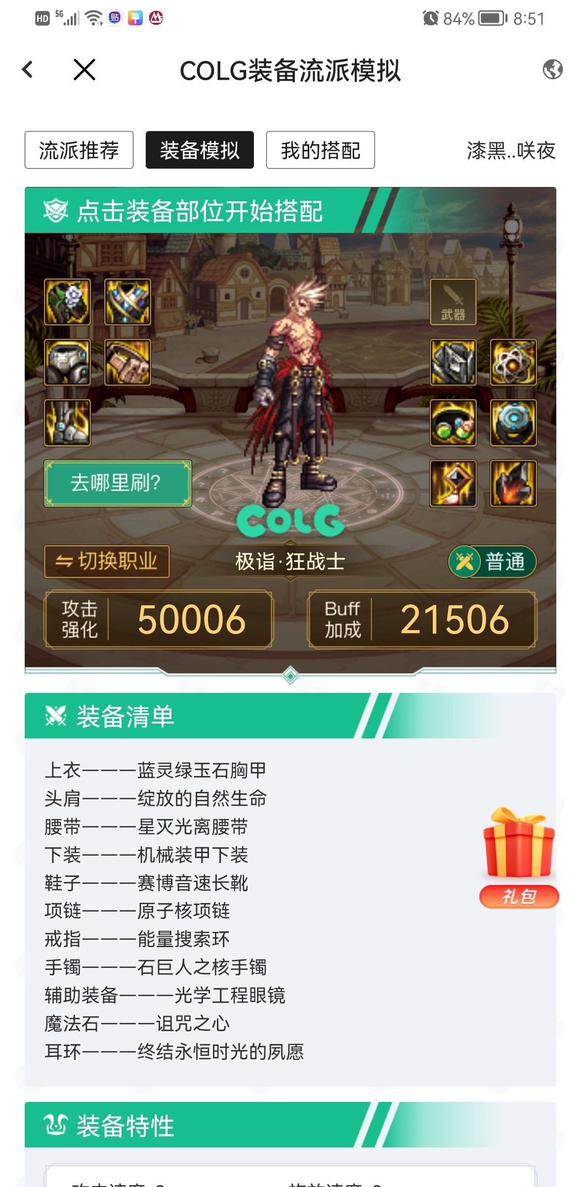 很纠结一个装备3