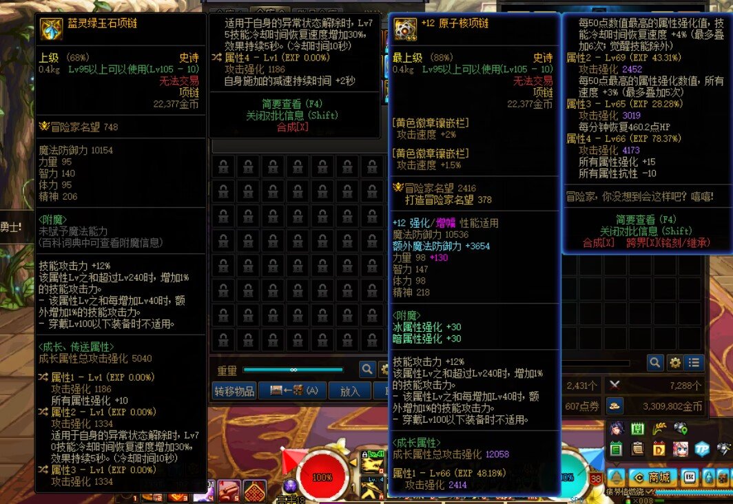 这个转移一个15冰强会不会比战神项链厉害1