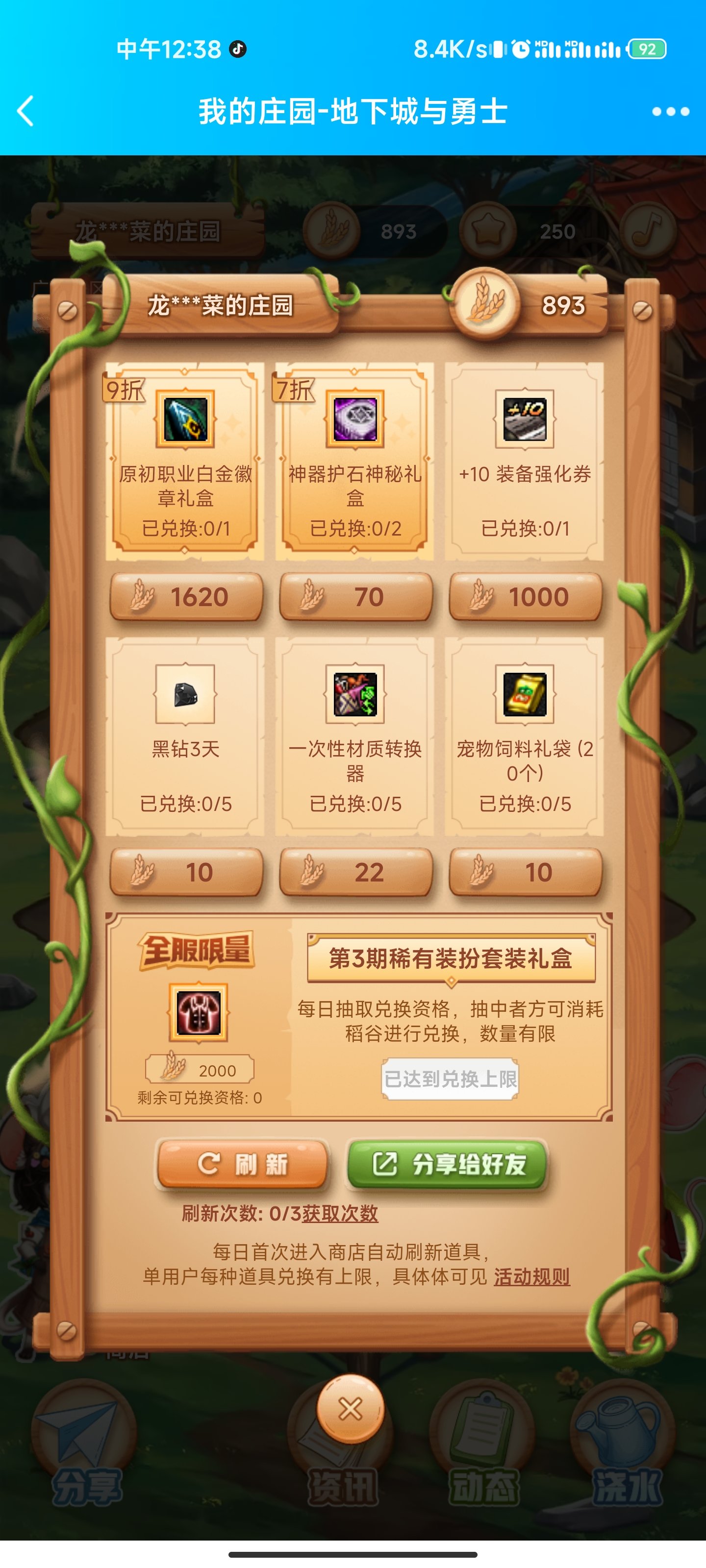 庄园白金徽章换打折光环1