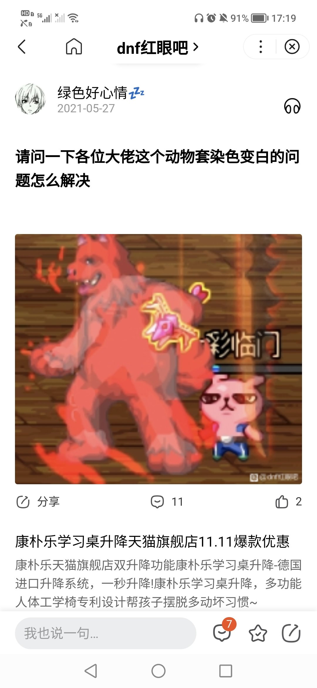 请问大红眼为什么进图出现隐隐约约的白色？1