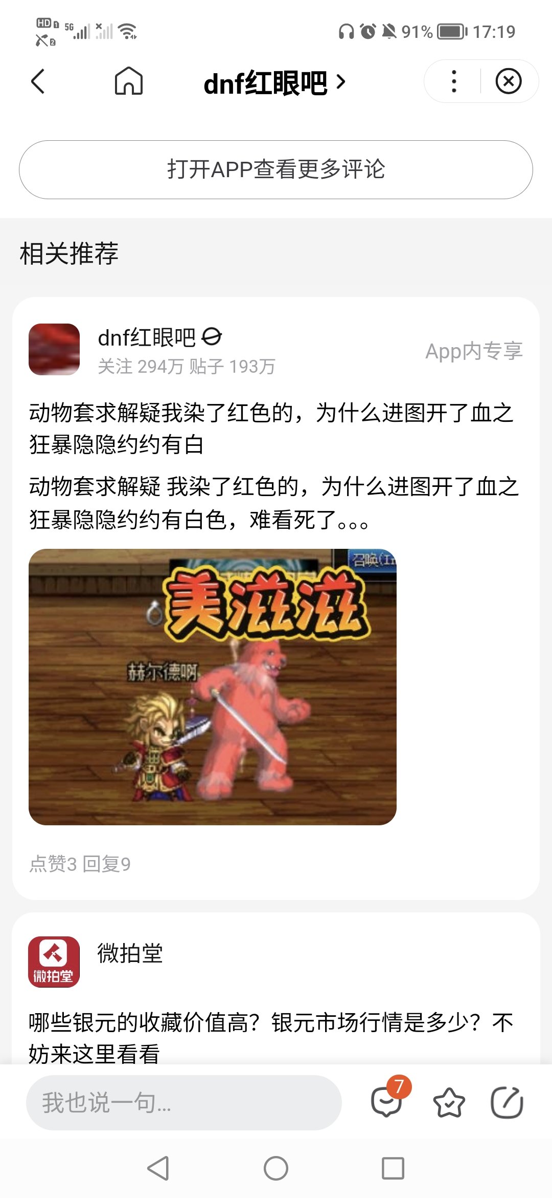 请问大红眼为什么进图出现隐隐约约的白色？2