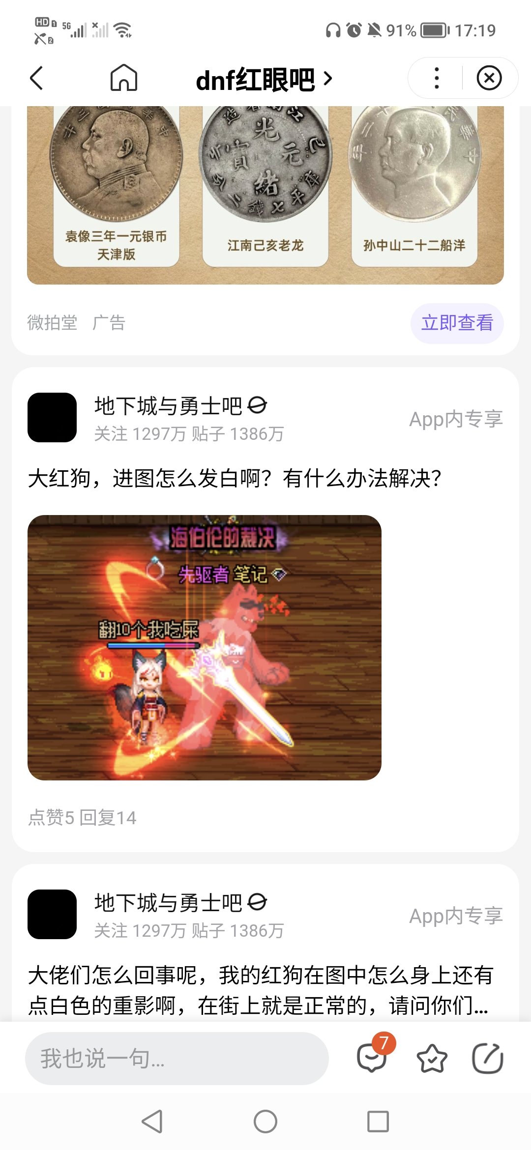 请问大红眼为什么进图出现隐隐约约的白色？3