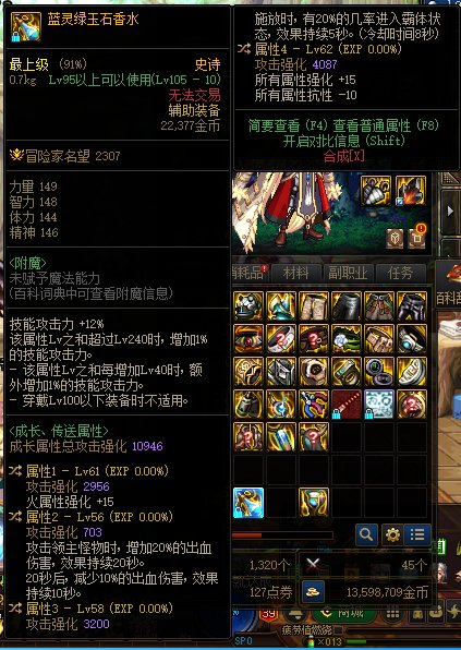 不懂就问，香水好，还是圣杯好，目前Mp出血流1