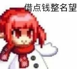 大佬们问下辟邪玉问题1