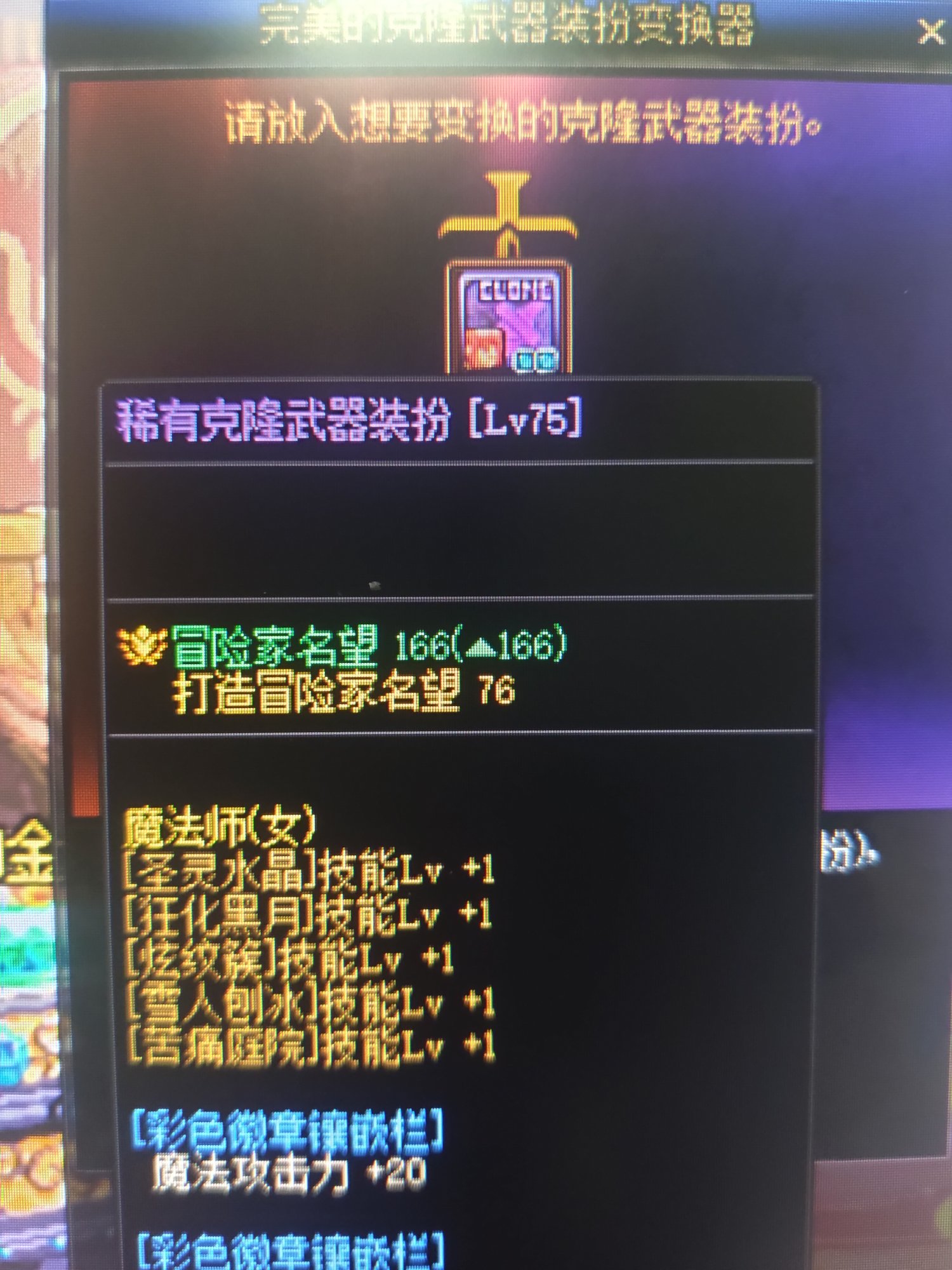求助召唤稀有克隆武器装扮每个技能+1提升率是多少？1