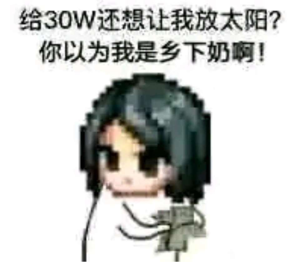 问一个很严肃的问题1