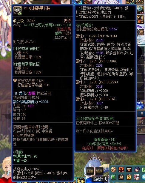 剑魔大佬帮忙看看，增幅裤子换出血裤子能提升多少？1