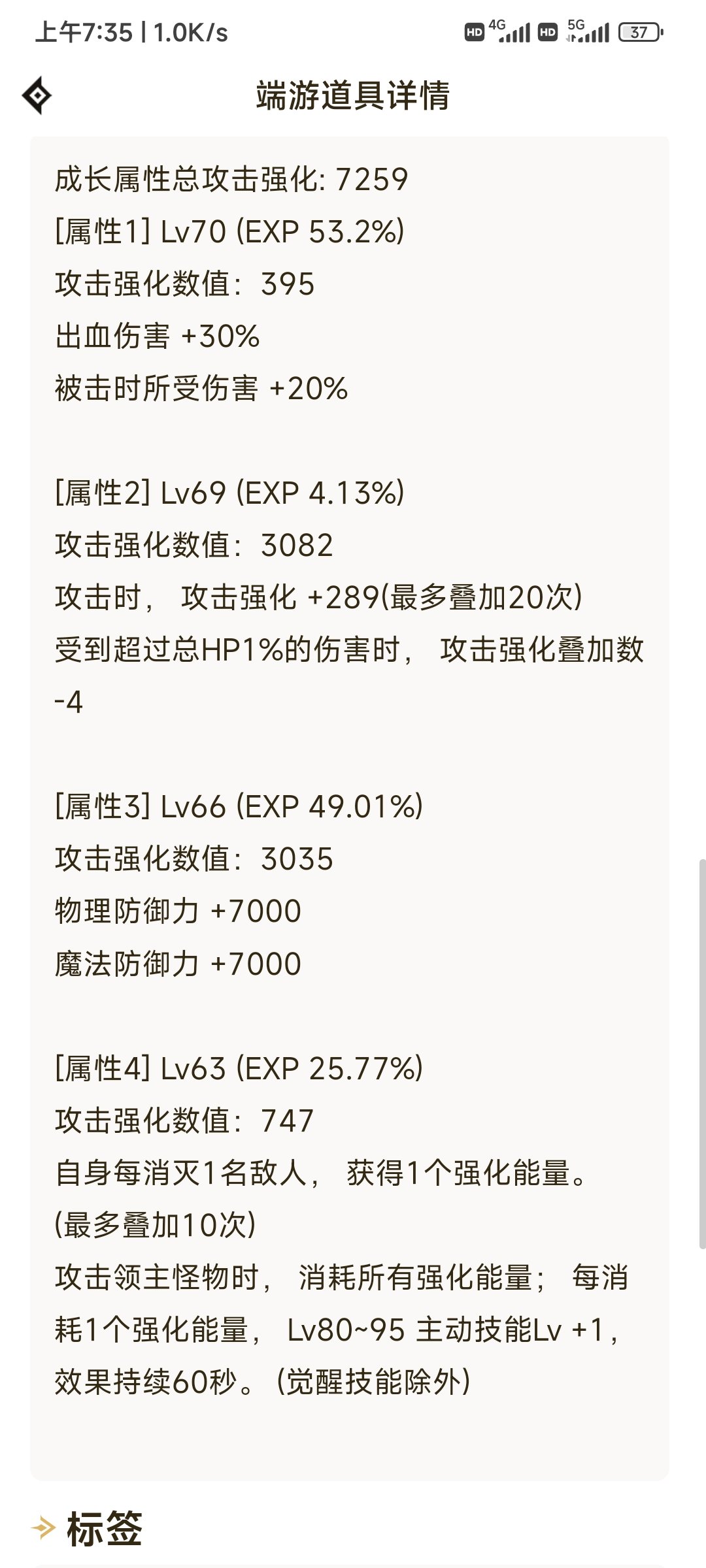 大佬看看装备搭配错了吗2