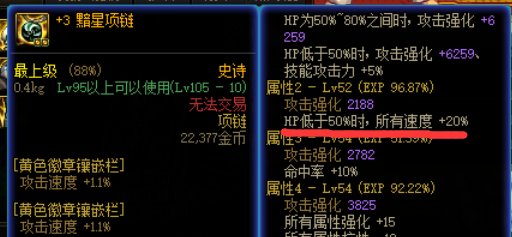 攻速空血流，低门槛触发攻速鞋4