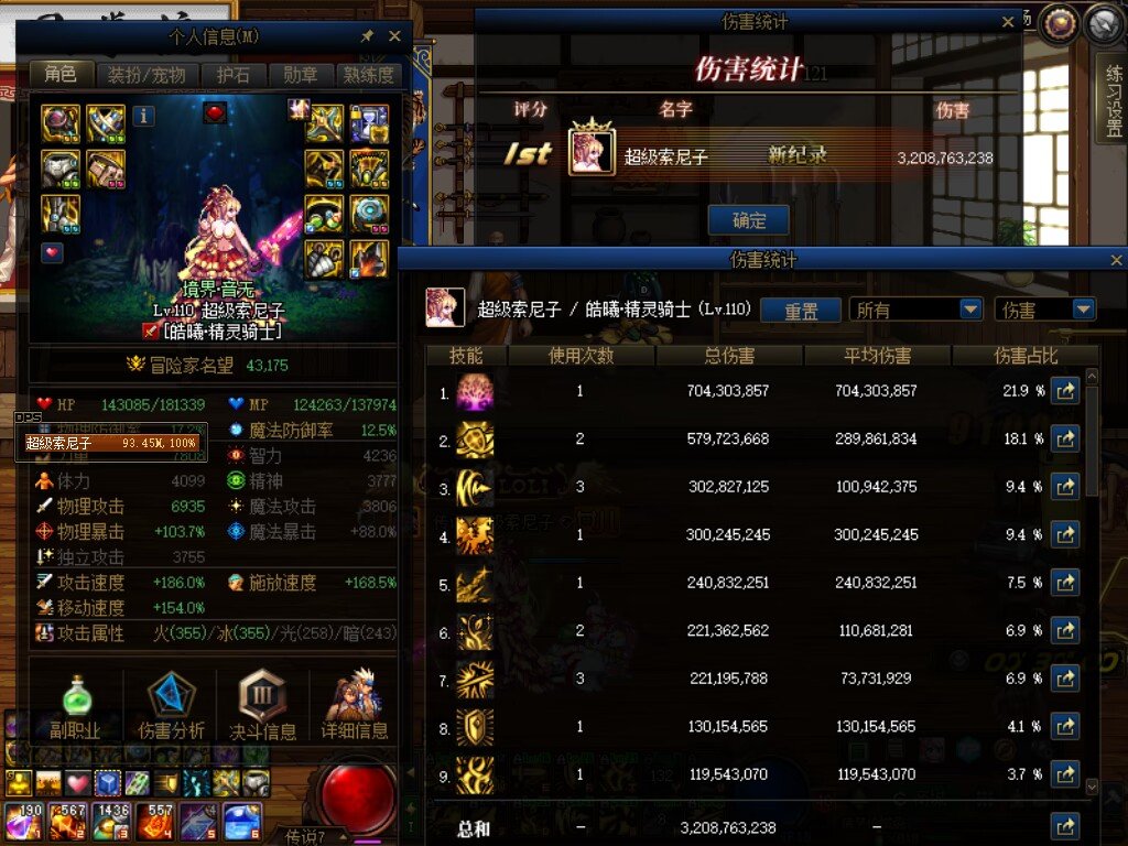 全身70了，第一件贴膜到手，展示一下三桩伤害4