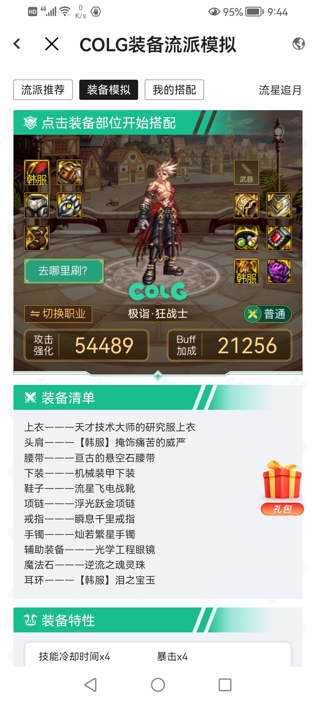 改版后自异常感觉也挺强的 伤害 CD 三速 坦度各方面都很不错1