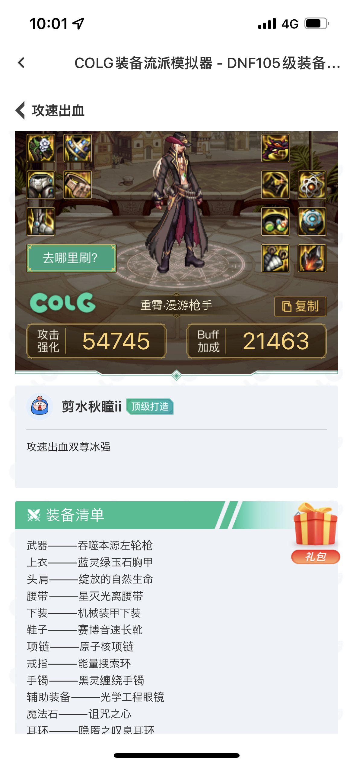 漫游走攻速出血，制式左轮好香1