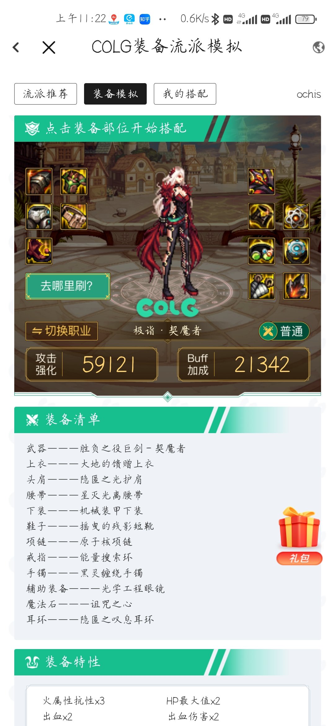 兄弟们，全身60散搭攻速和mp哪套强？1