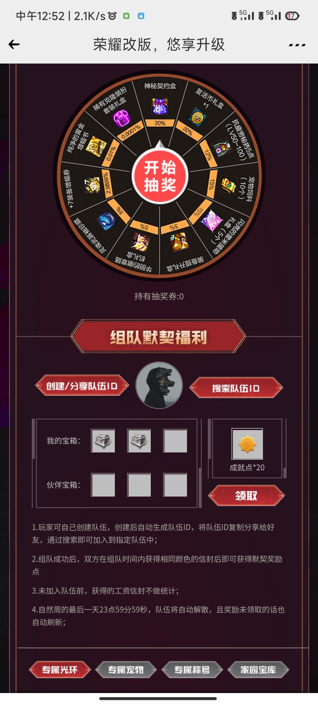 荣耀花园伙伴不做任务1