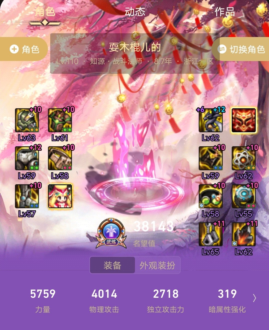 dnf助手装备信息里人物怎么显示？1