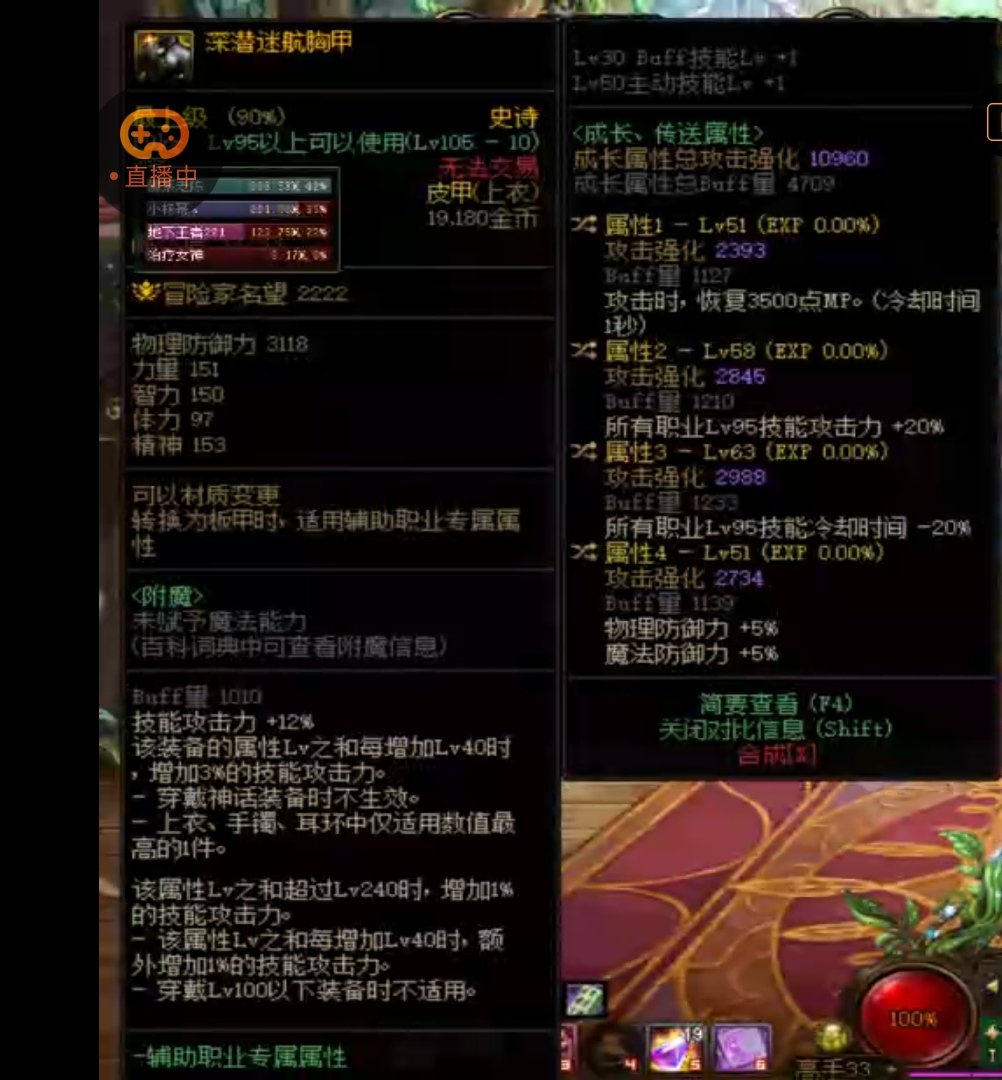 这件装备适合什么职业，今天奶出的，感觉好像还可以1
