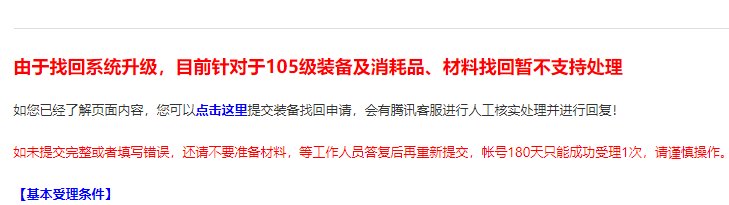 千万不要点预约退队3