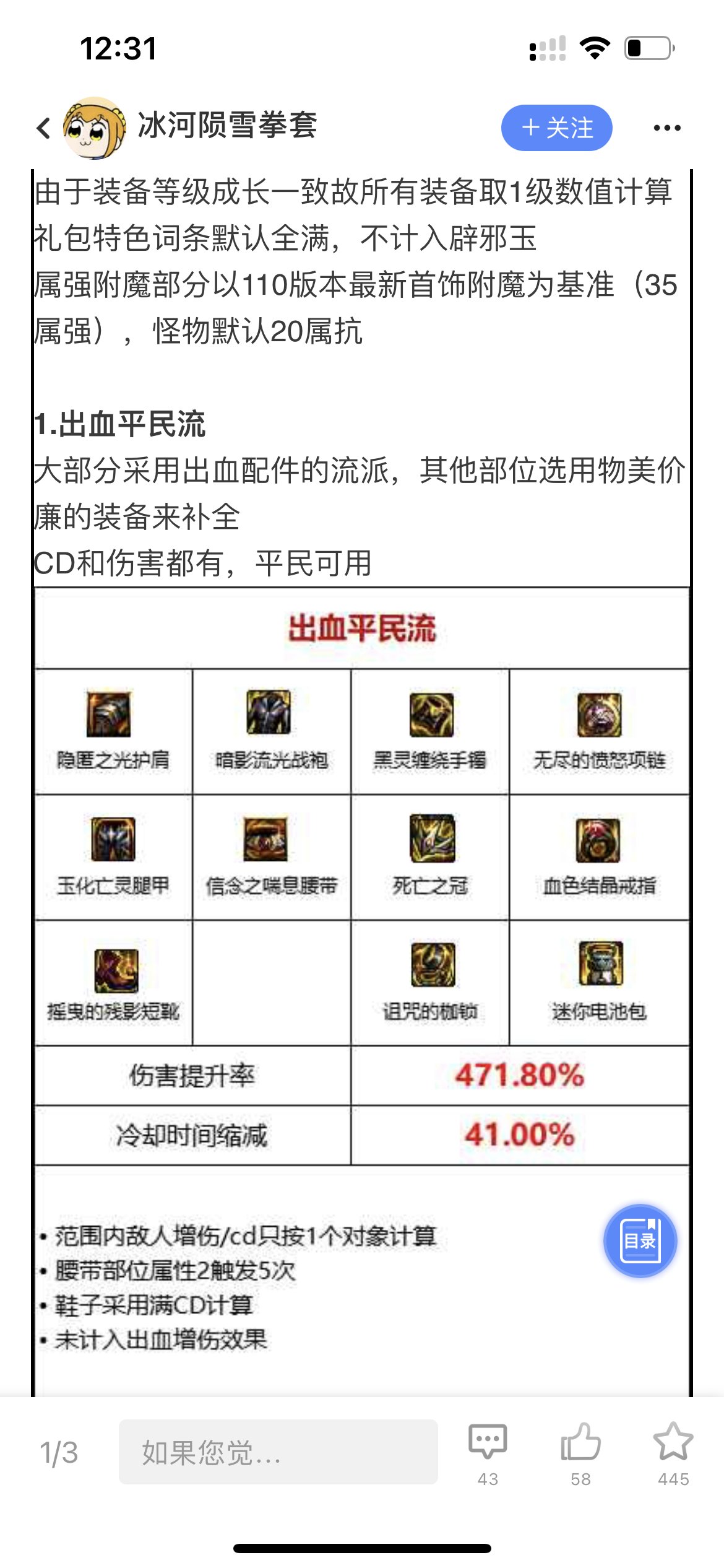 ［回归求助］红眼走攻速出血流好进团吗1