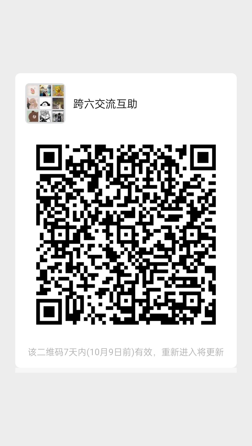 夸6交流群收人1