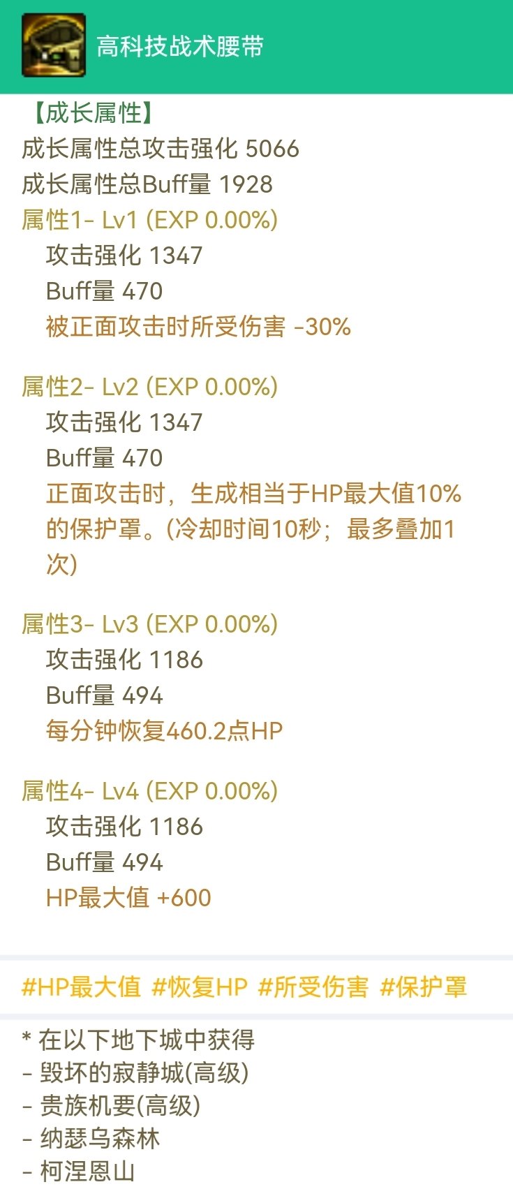 问一下高科技御敌腰肩的问题2
