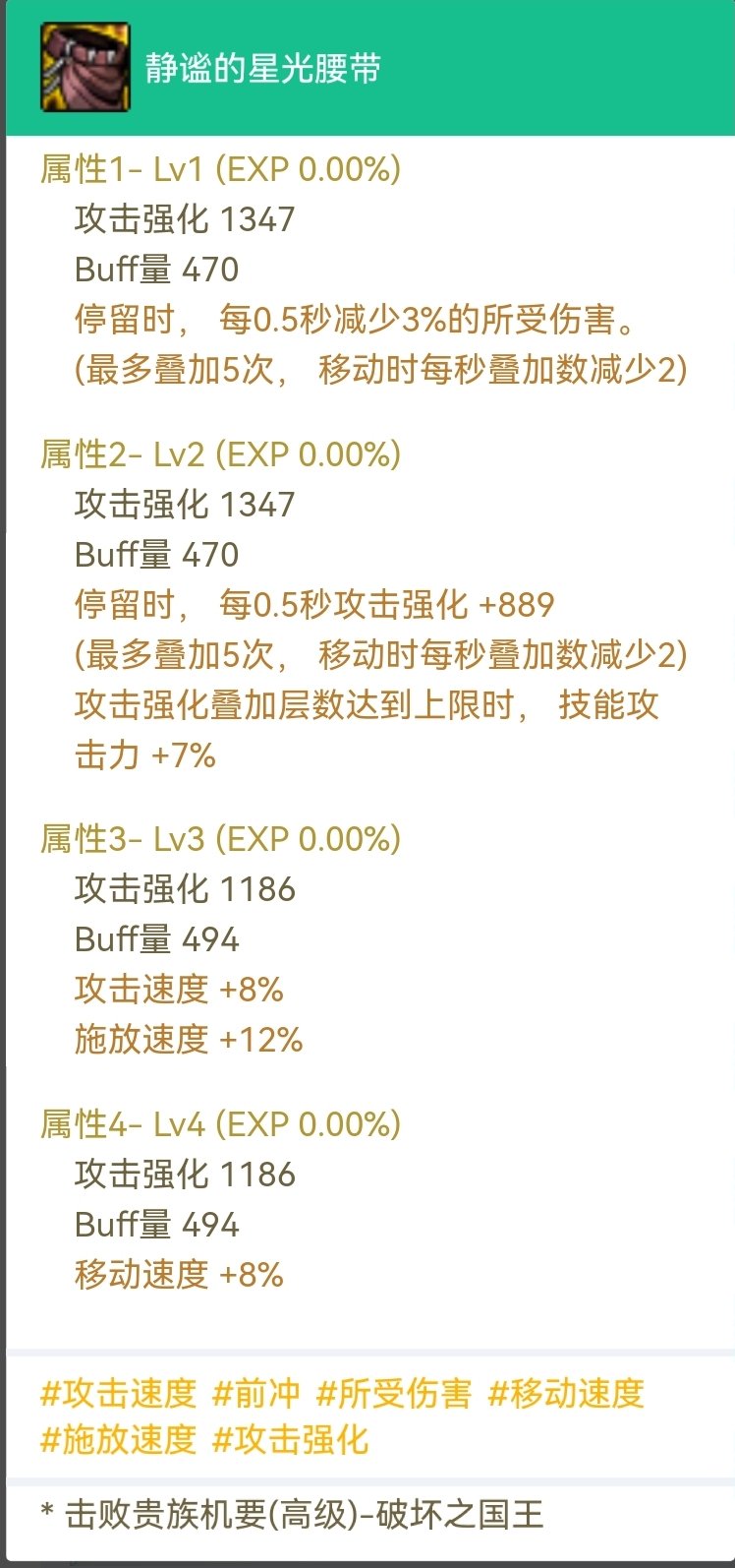 静谧的星光腰带的问题1