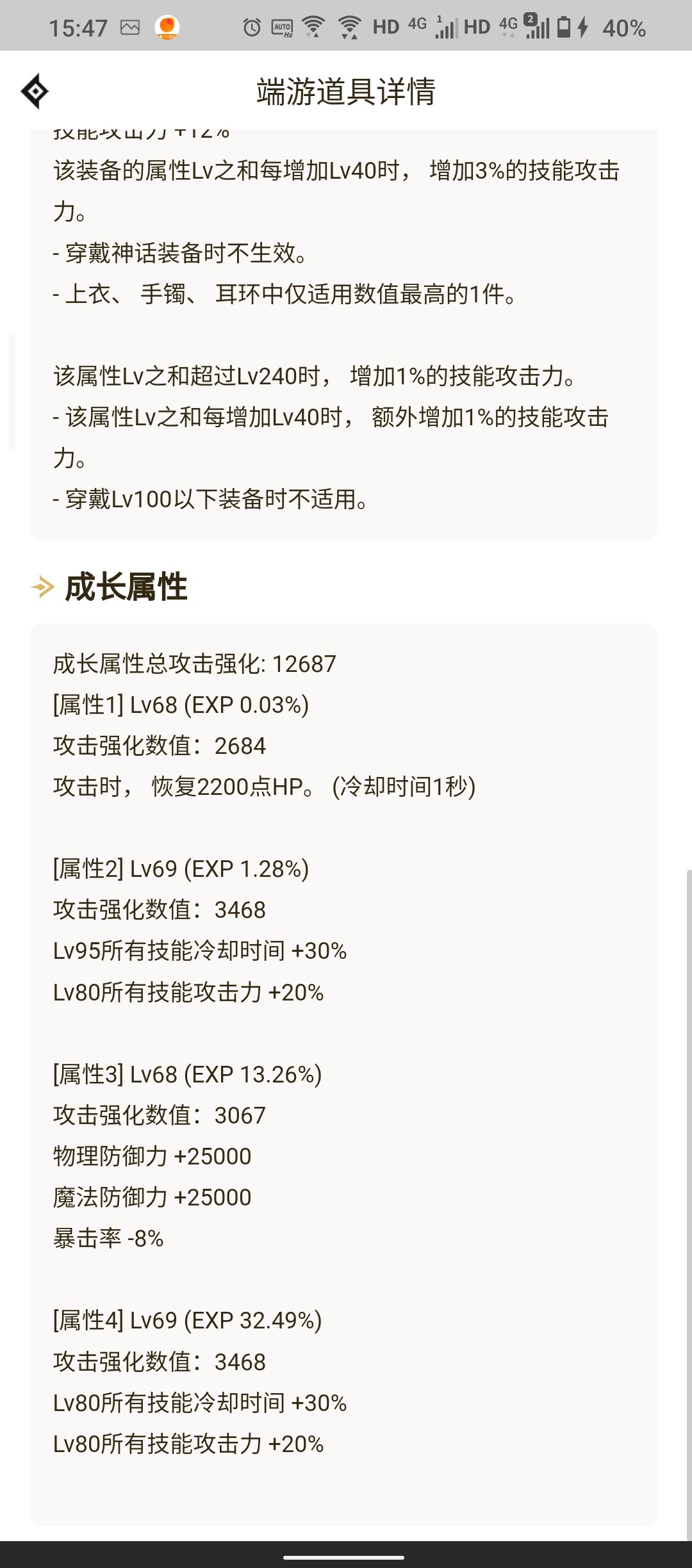 哈哈，恩特上衣25000防御新增低血8技攻2