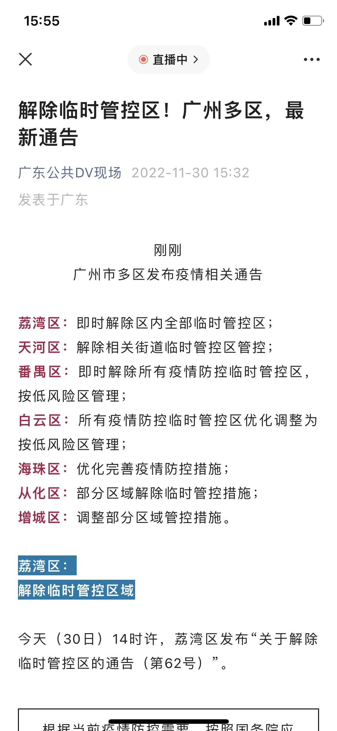 广州终于熬不住了吗？1