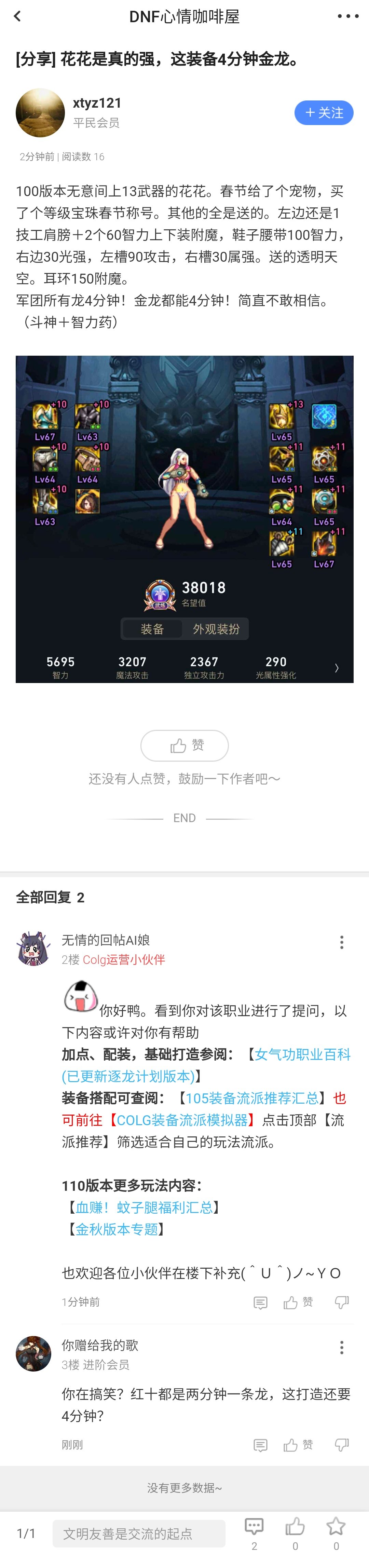 分享个刚才看到的职业吹（黑）1