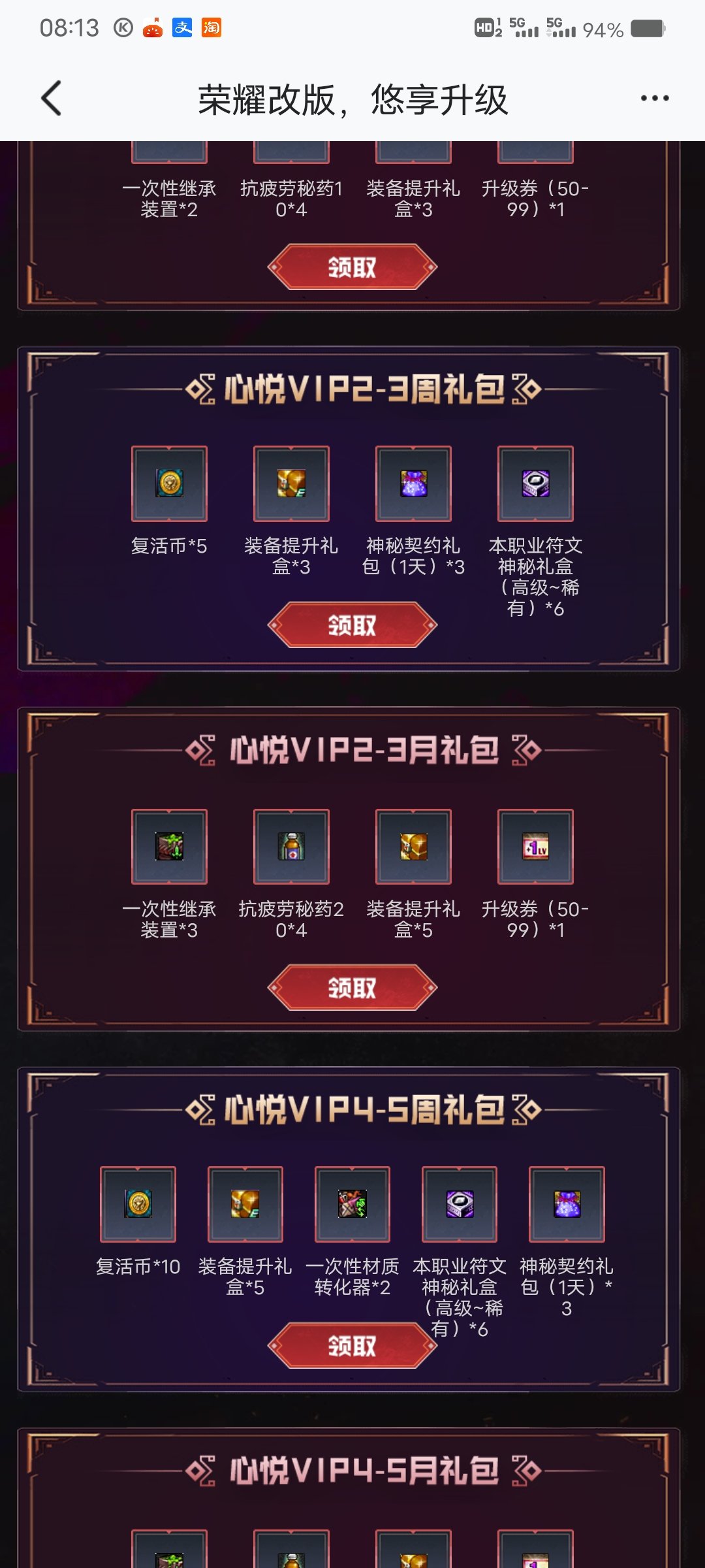 好家伙一段时间没上心悦APP1
