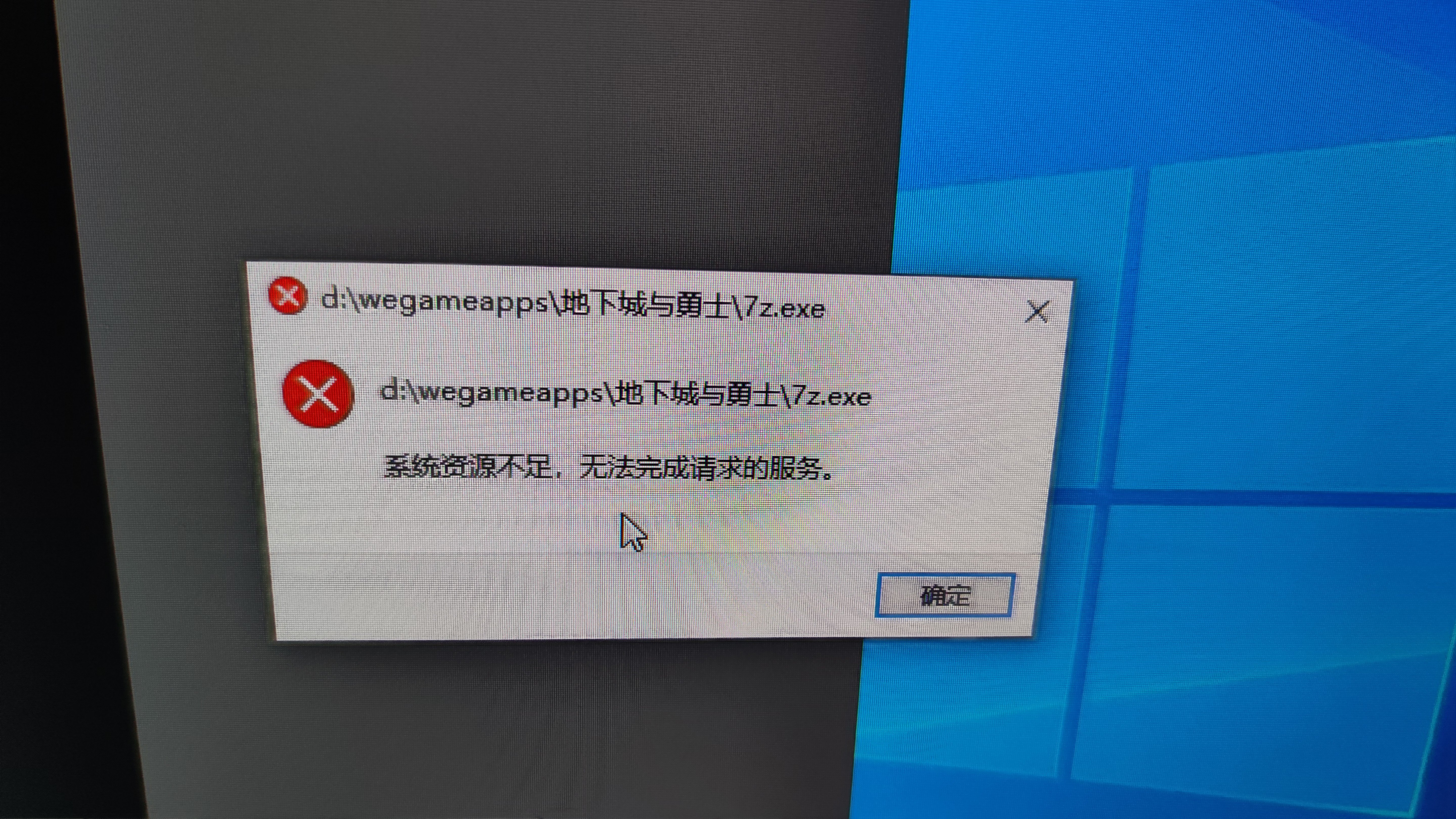 关于系统资源不足无法完成请求的服务_系统资源不足无法完成请求的服务的信息