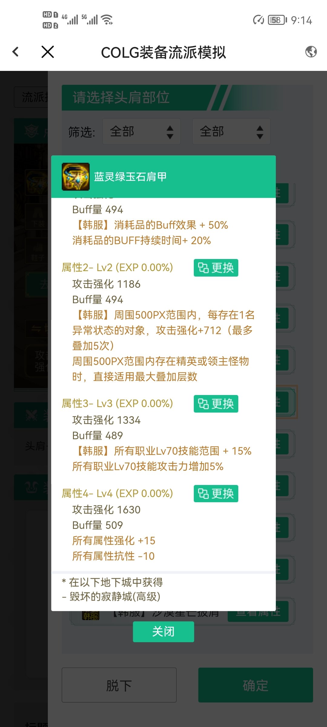 请问这个三词条的肩，改版后能打过巴克尔肩或低血肩吗？（准备走低血攻速）2