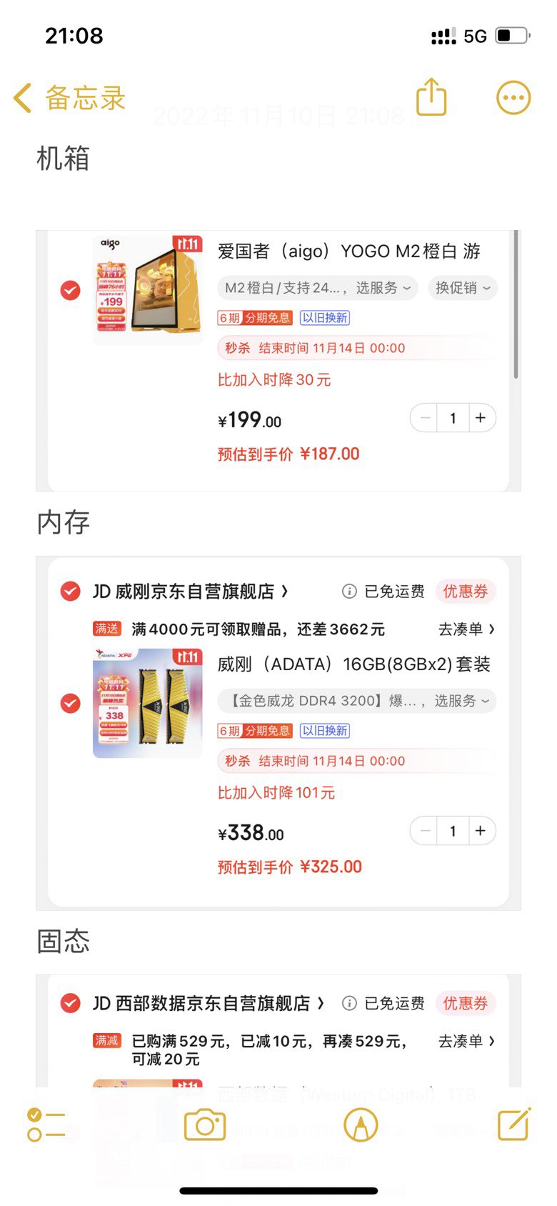 双十一整机求助！1