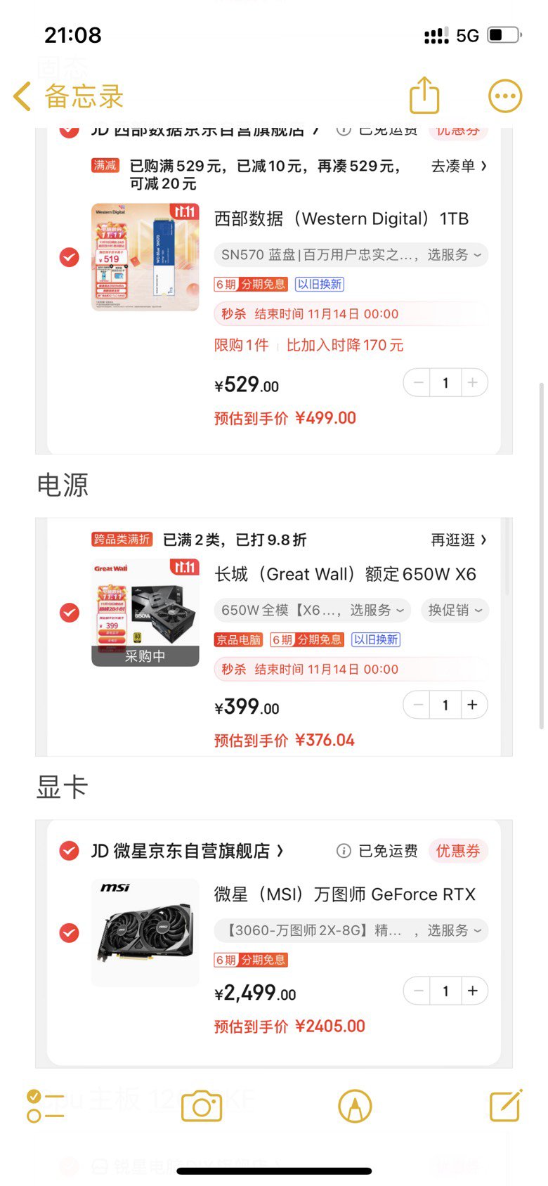 双十一整机求助！2
