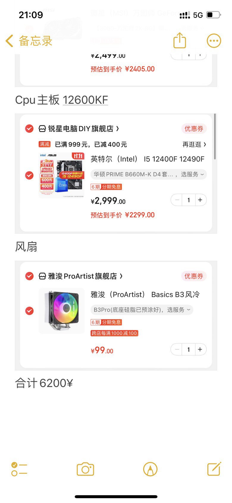 双十一整机求助！3