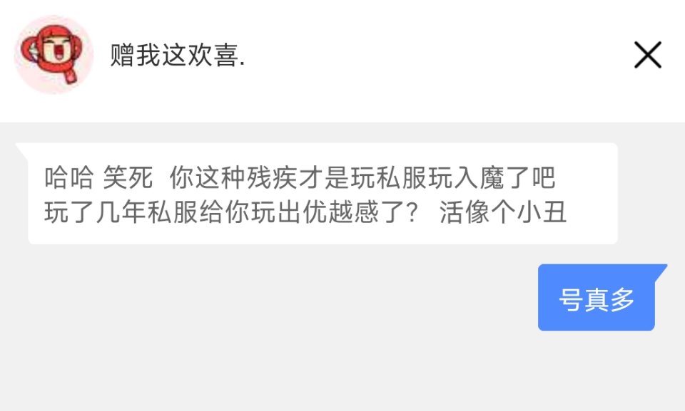 给大家看看天魔玩家的嘴脸2