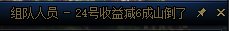 跨五有玩家队伍名改成恩山收益砍6成1