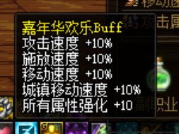 嘉年华buff直接给我干碎了2