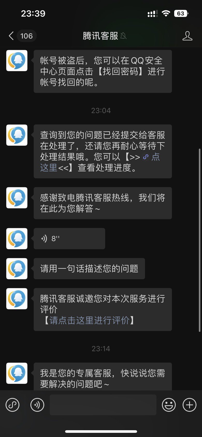 QQ刚被盗了，怎么办哥哥们2